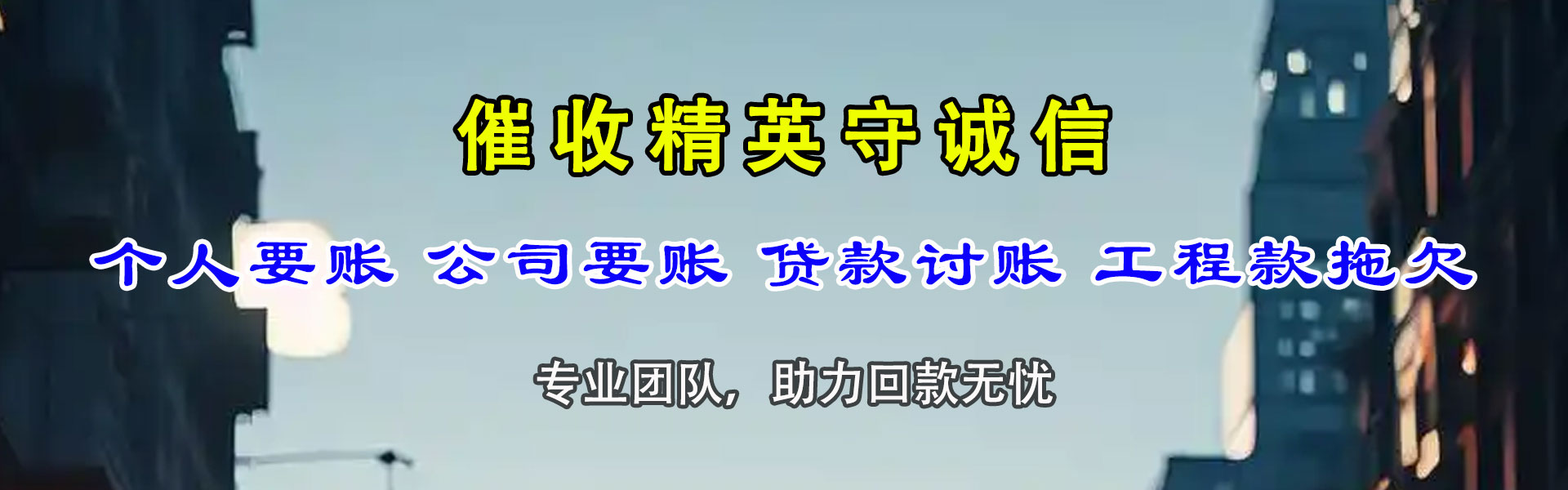 铜山收款公司